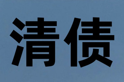 如何应对他人长期拖欠债务问题